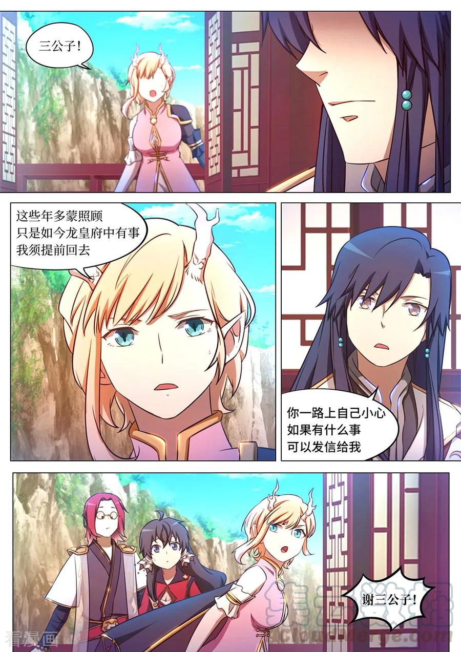 万古剑神 第九十八剑 破天道 第19页