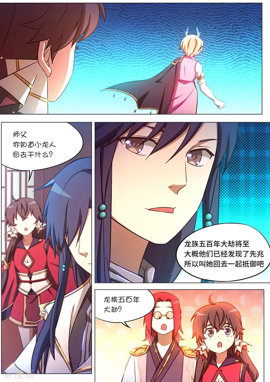万古剑神 第九十八剑 破天道 第20页