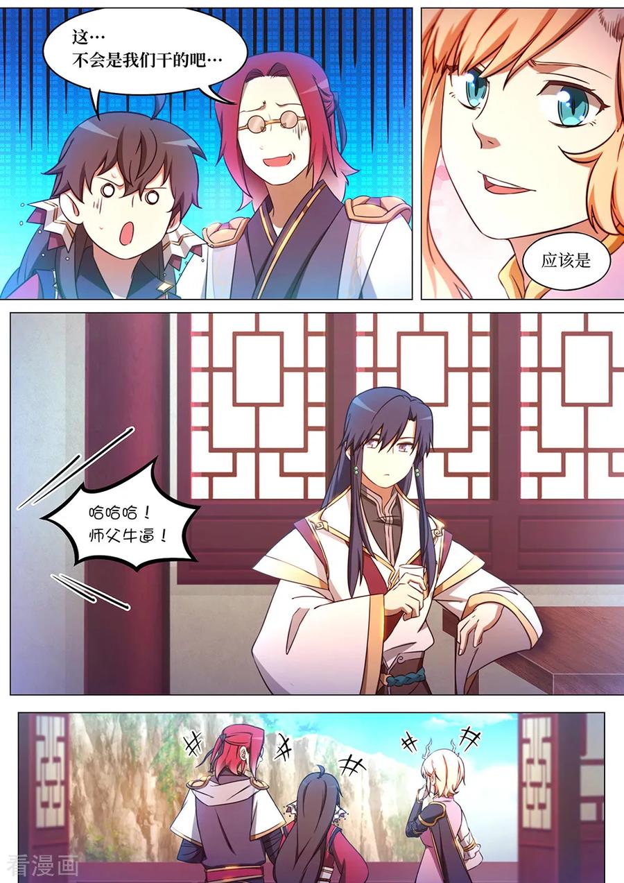 万古剑神 第九十八剑 破天道 第17页