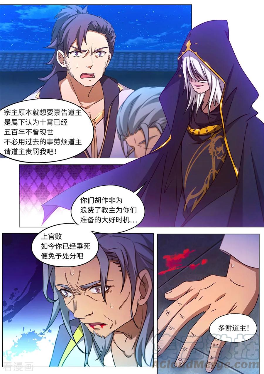 万古剑神 第九十八剑 破天道 第4页
