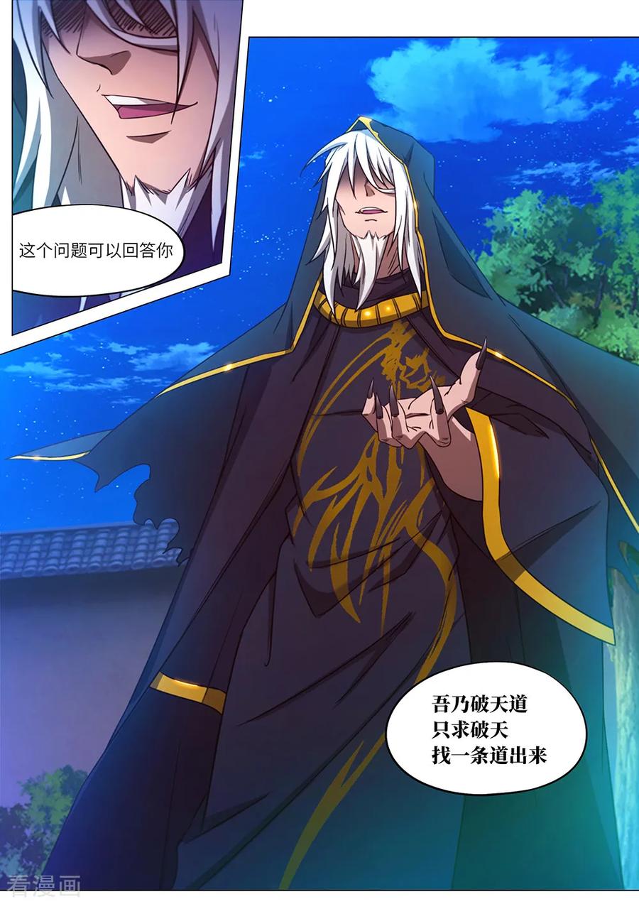 万古剑神 第九十八剑 破天道 第9页