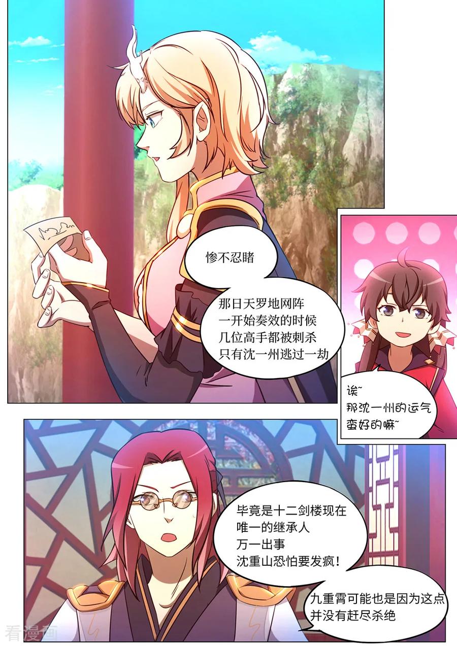 万古剑神 第九十八剑 破天道 第15页