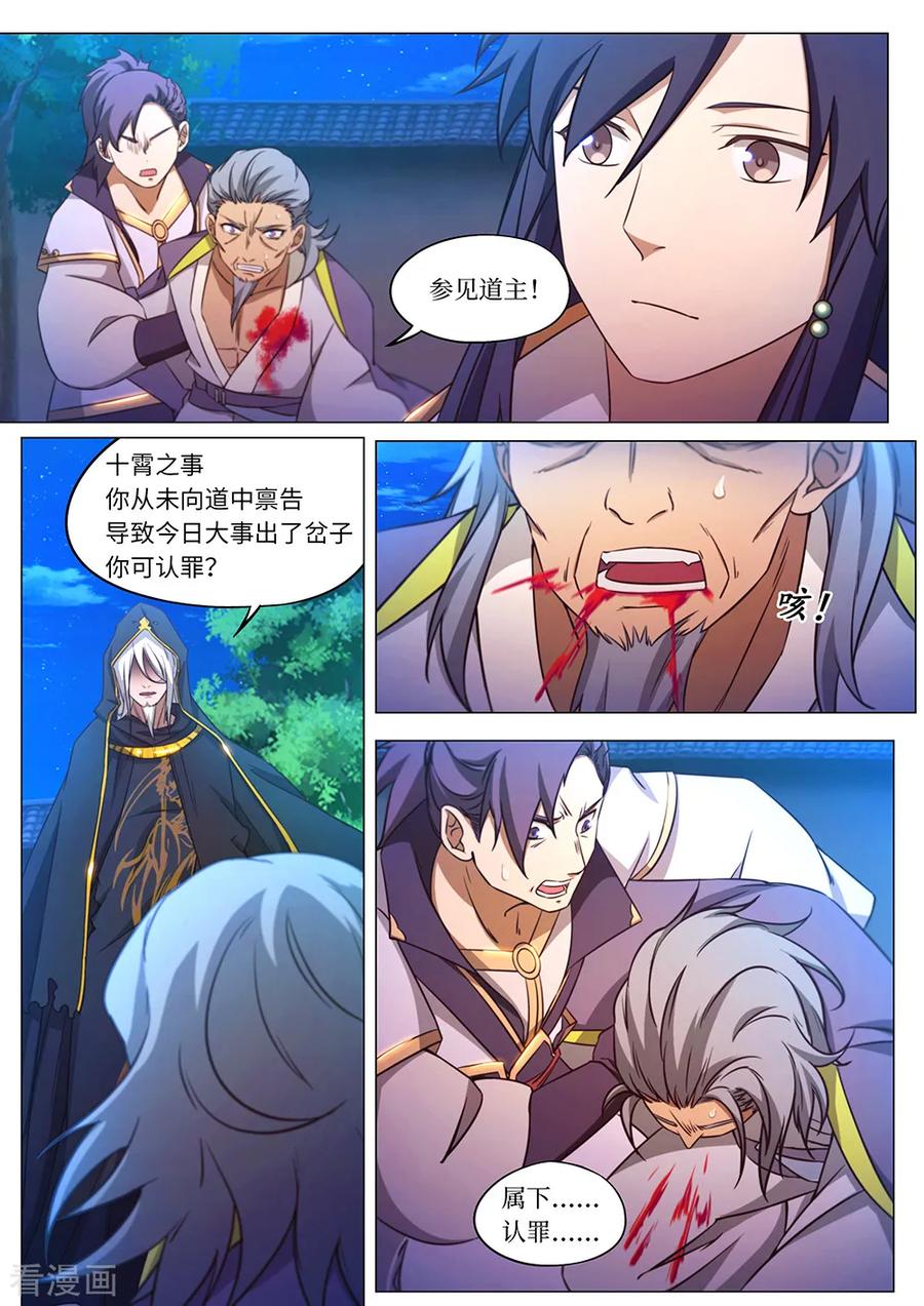 万古剑神 第九十八剑 破天道 第3页