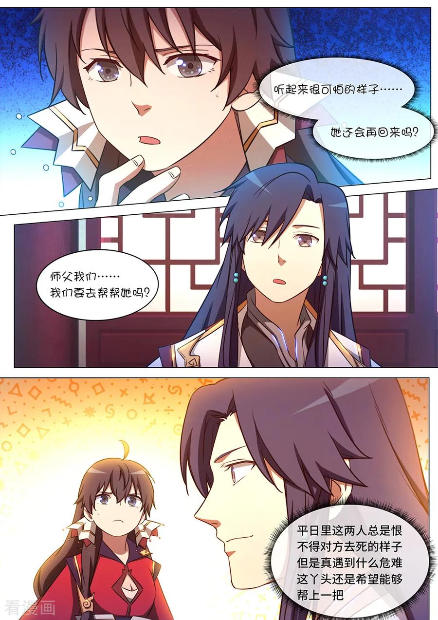 万古剑神 第九十八剑 破天道 第21页