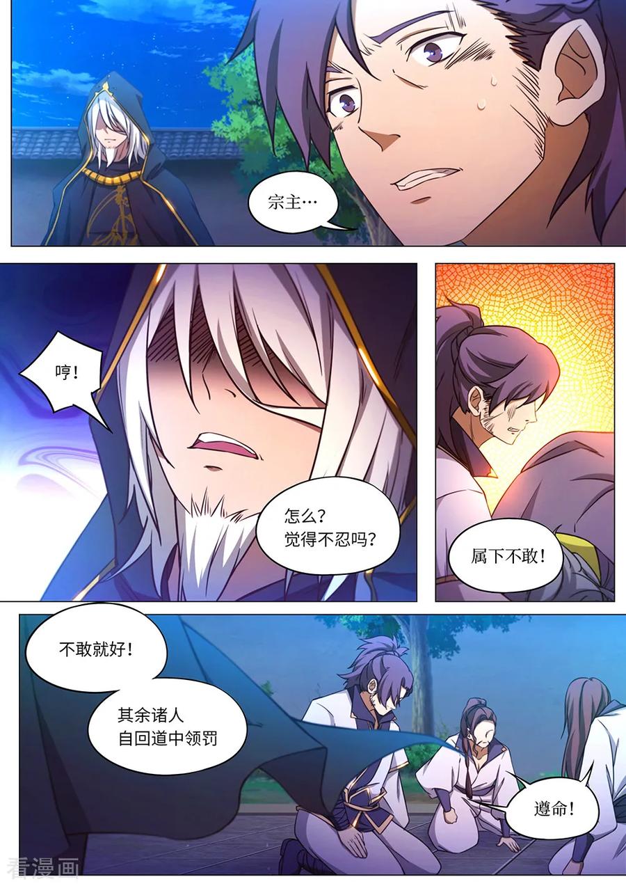 万古剑神 第九十八剑 破天道 第6页