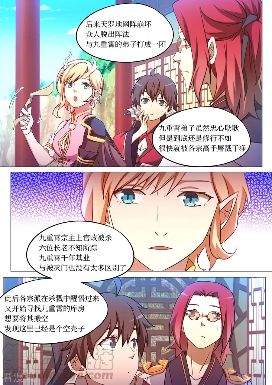 万古剑神 第九十八剑 破天道 第16页
