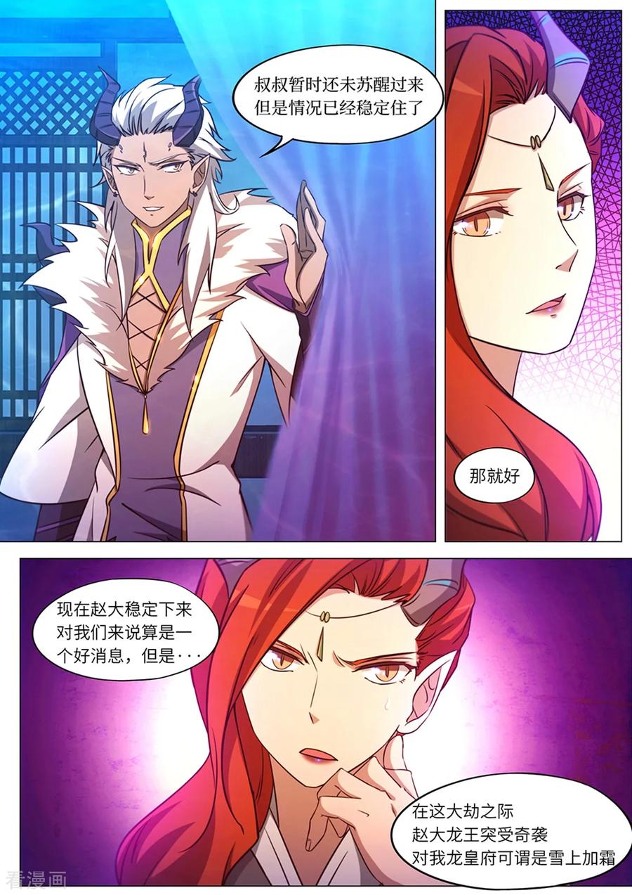 万古剑神 第九十九剑 龙皇府变 第6页