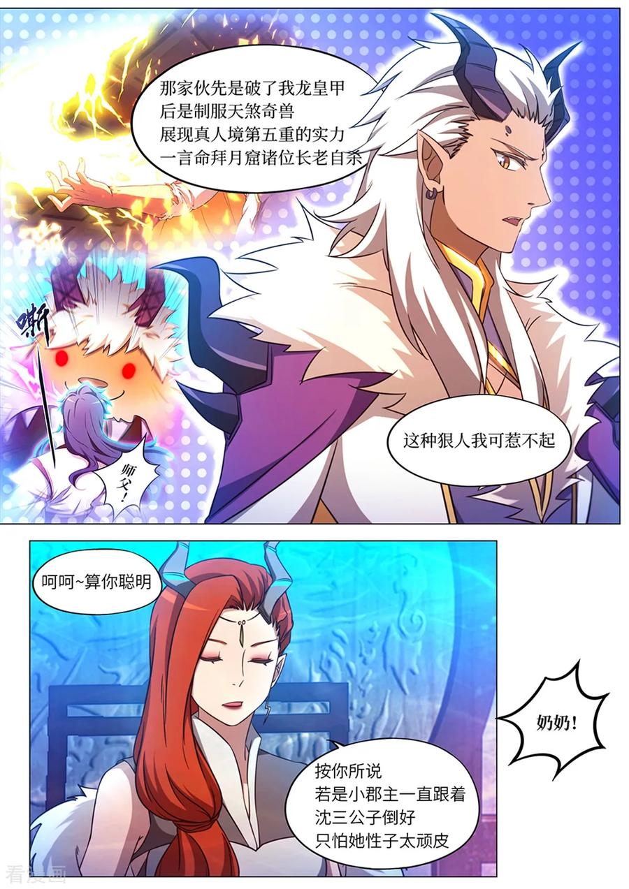 万古剑神 第九十九剑 龙皇府变 第9页