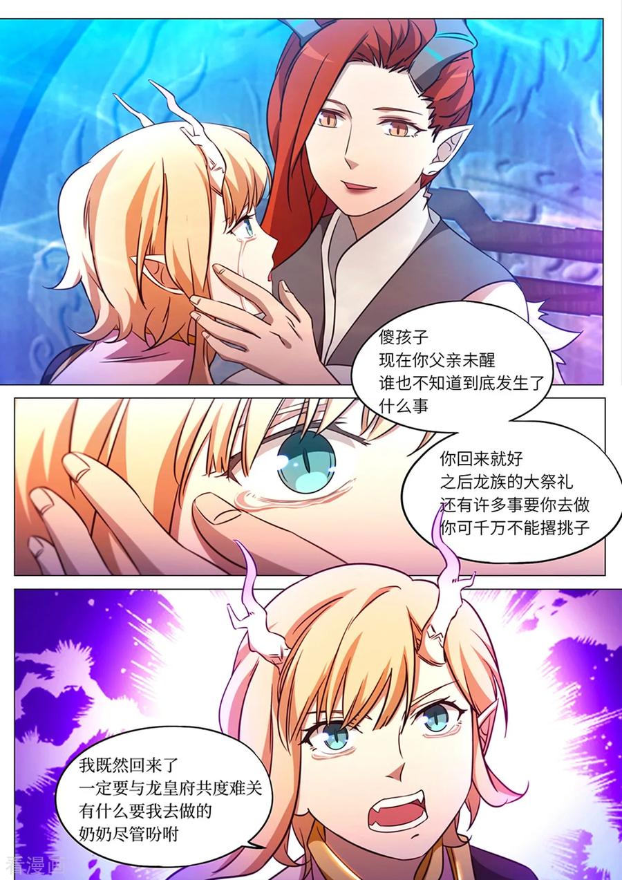 万古剑神 第九十九剑 龙皇府变 第11页