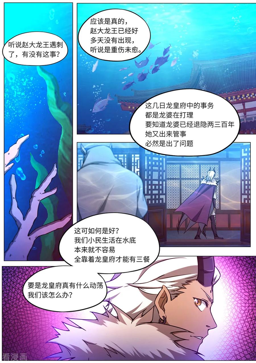 万古剑神 第九十九剑 龙皇府变 第2页