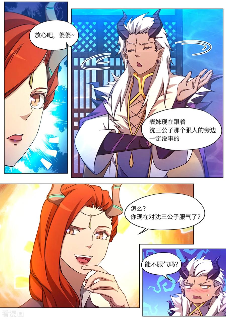 万古剑神 第九十九剑 龙皇府变 第8页