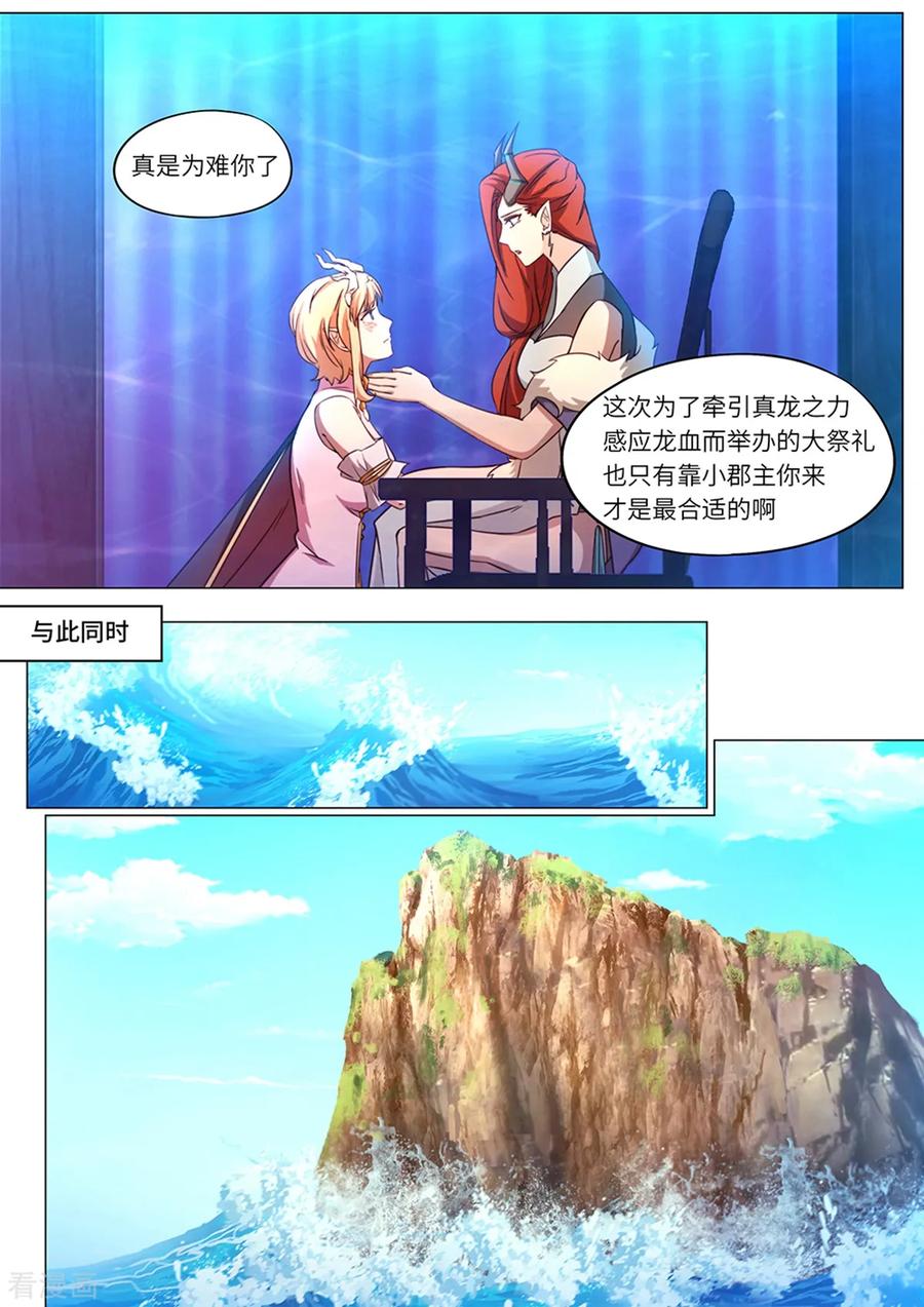 万古剑神 第九十九剑 龙皇府变 第12页