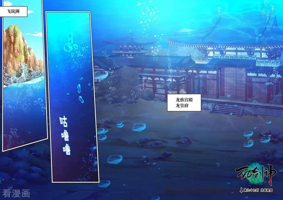 万古剑神 第九十九剑 龙皇府变 第1页