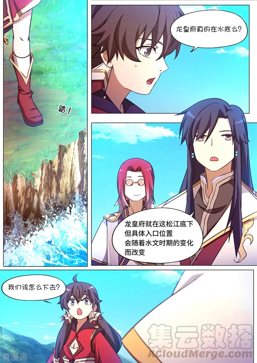 万古剑神 第九十九剑 龙皇府变 第13页