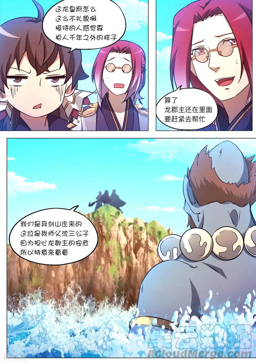 万古剑神 第九十九剑 龙皇府变 第16页