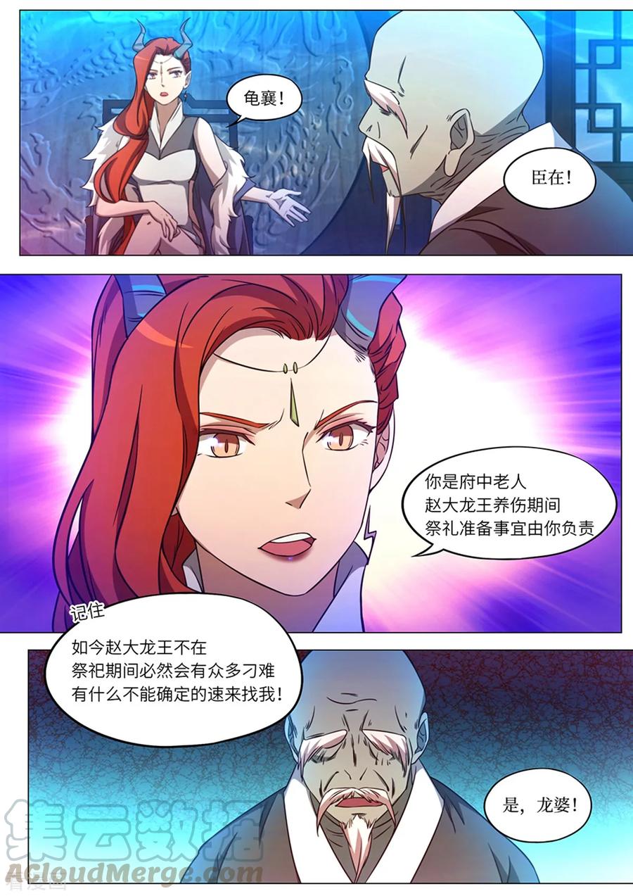 万古剑神 第九十九剑 龙皇府变 第4页