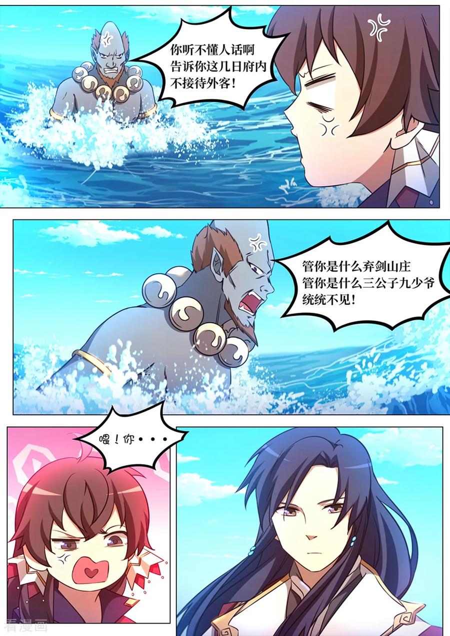 万古剑神 第九十九剑 龙皇府变 第17页