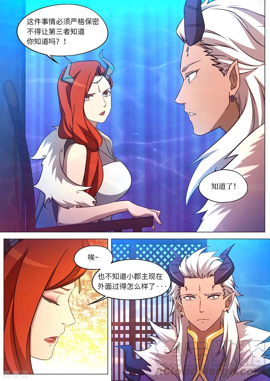 万古剑神 第九十九剑 龙皇府变 第7页