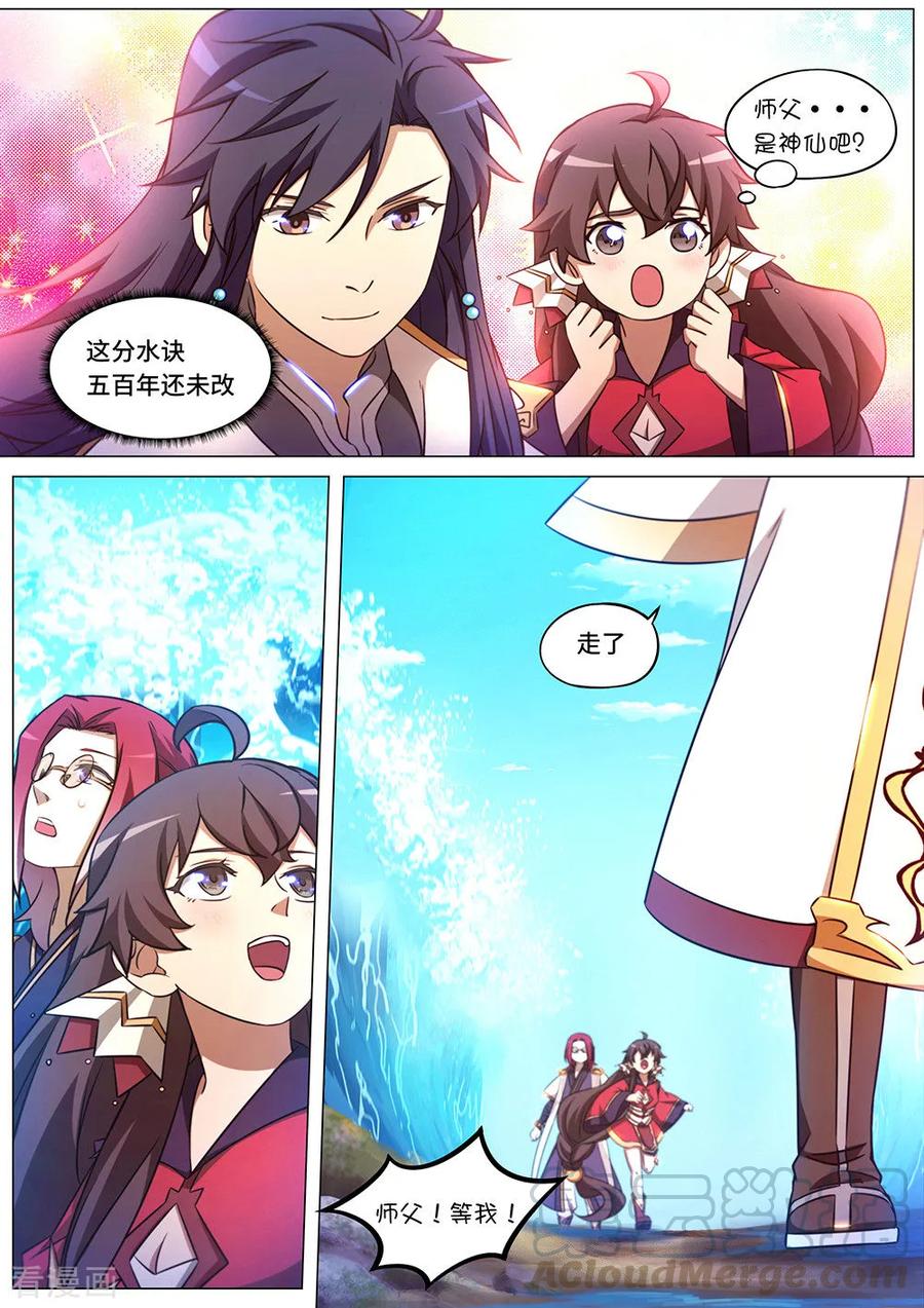万古剑神 第一百剑 龙皇钟鸣 第16页