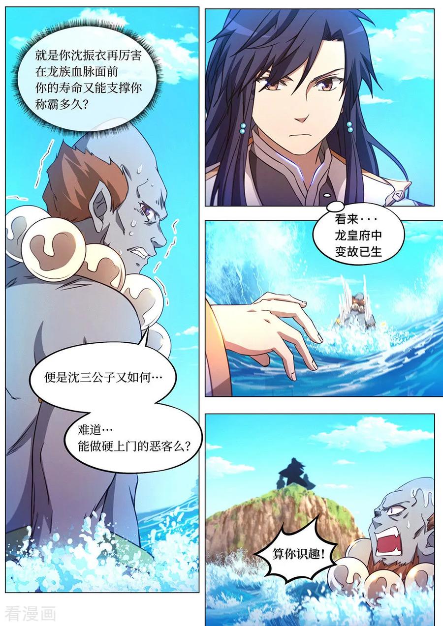 万古剑神 第一百剑 龙皇钟鸣 第5页