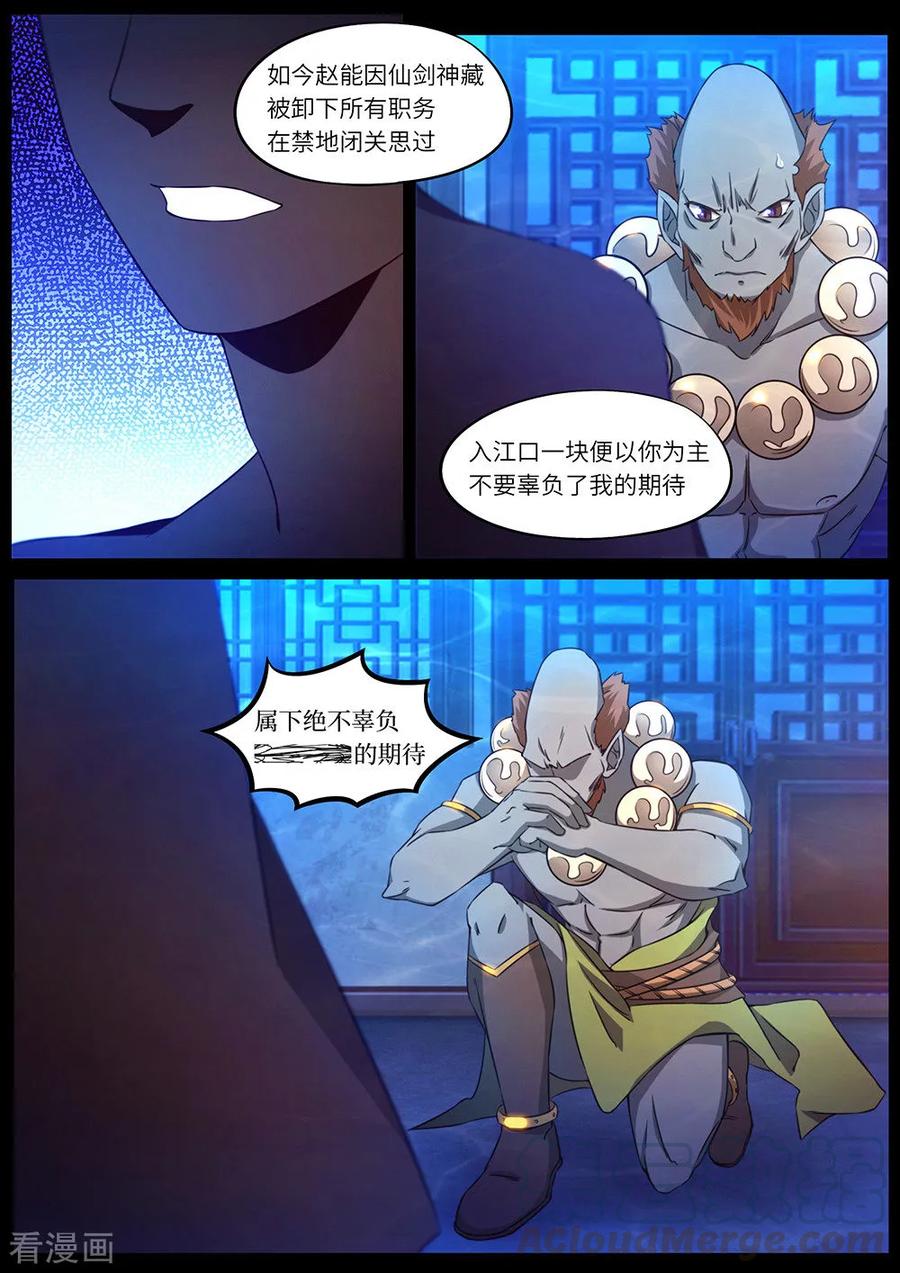 万古剑神 第一百剑 龙皇钟鸣 第4页