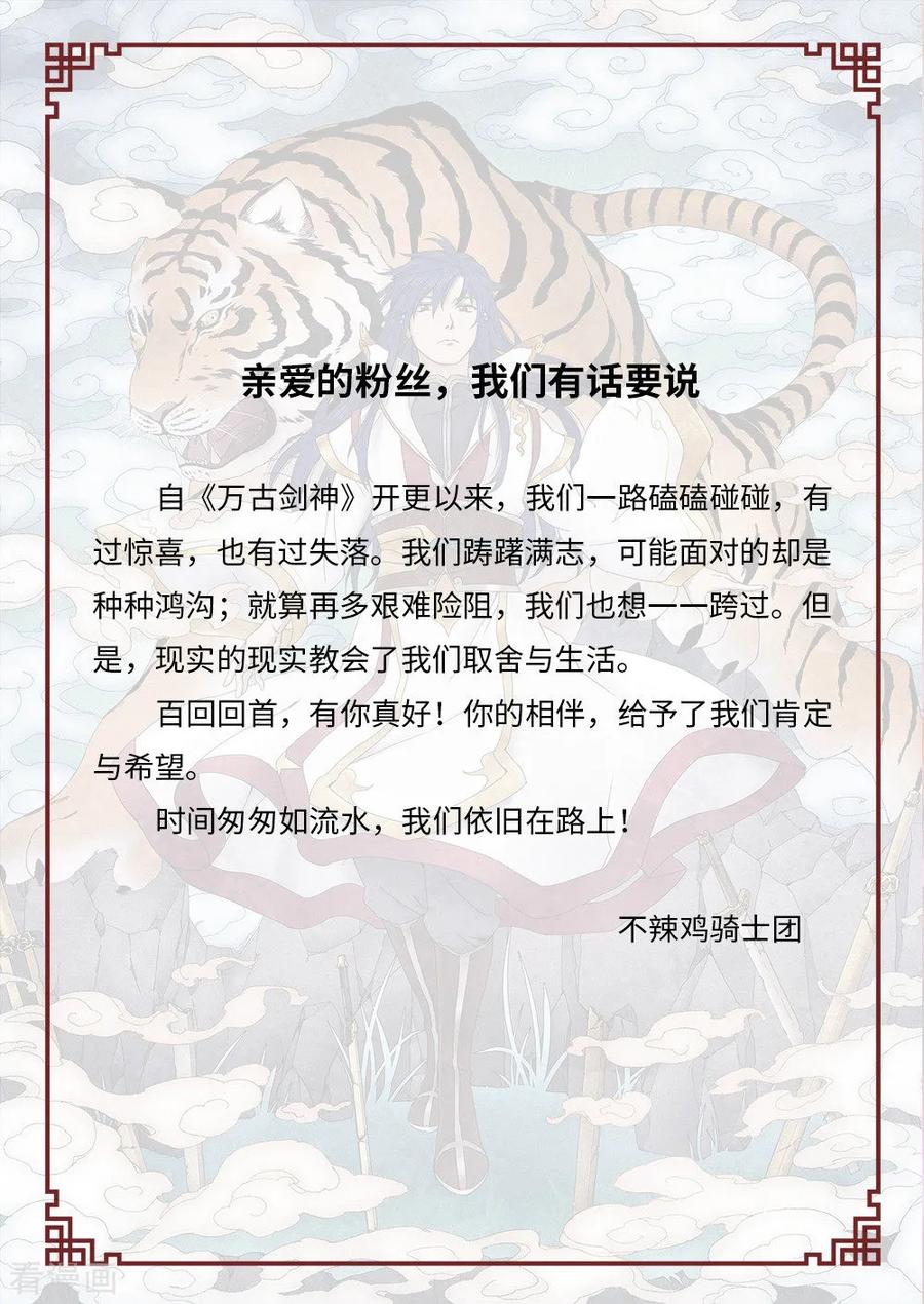 万古剑神 第一百剑 龙皇钟鸣 第21页
