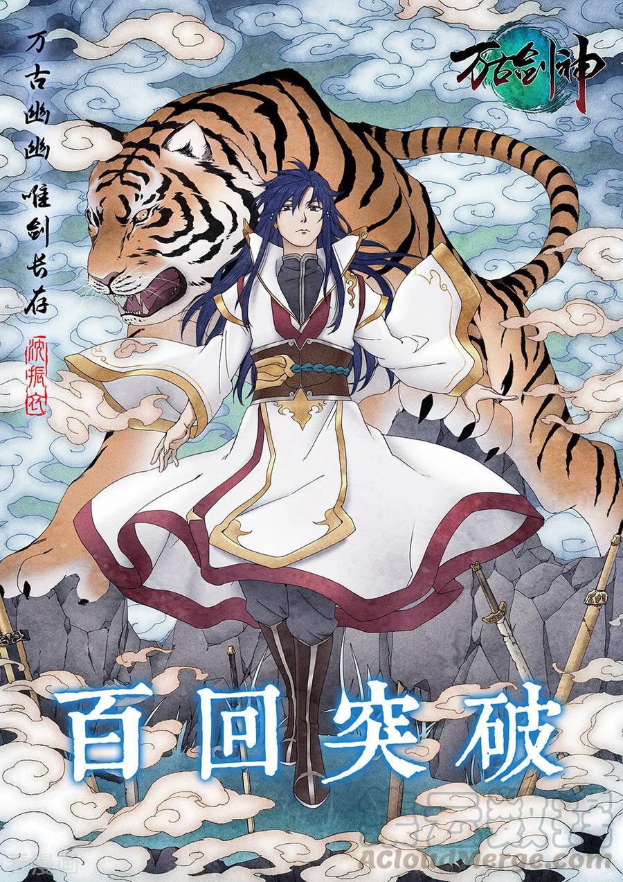 万古剑神 第一百剑 龙皇钟鸣 第1页