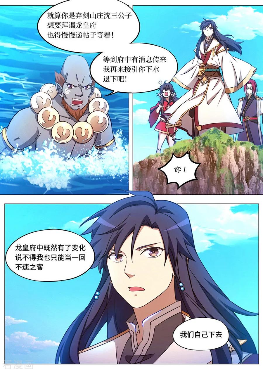 万古剑神 第一百剑 龙皇钟鸣 第6页