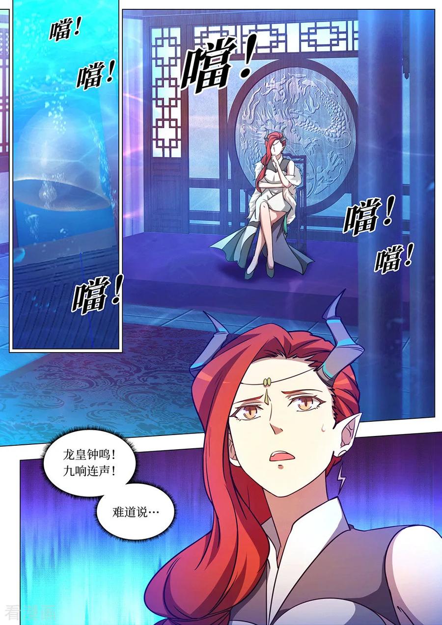 万古剑神 第一百剑 龙皇钟鸣 第20页
