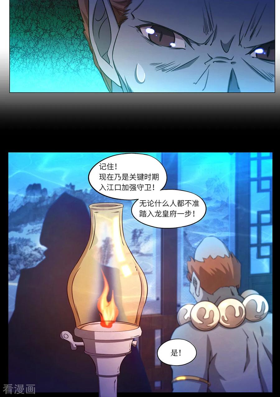 万古剑神 第一百剑 龙皇钟鸣 第3页