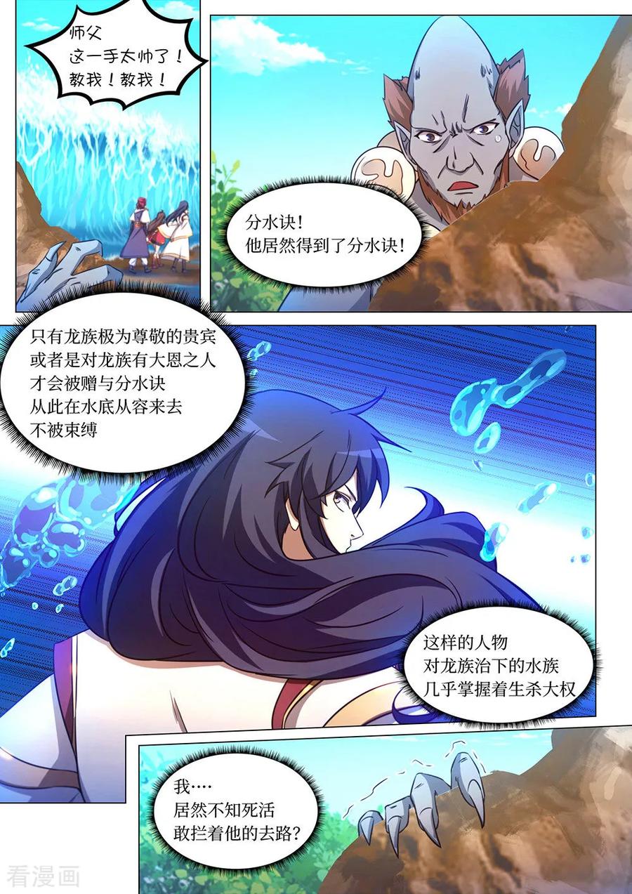 万古剑神 第一百剑 龙皇钟鸣 第17页