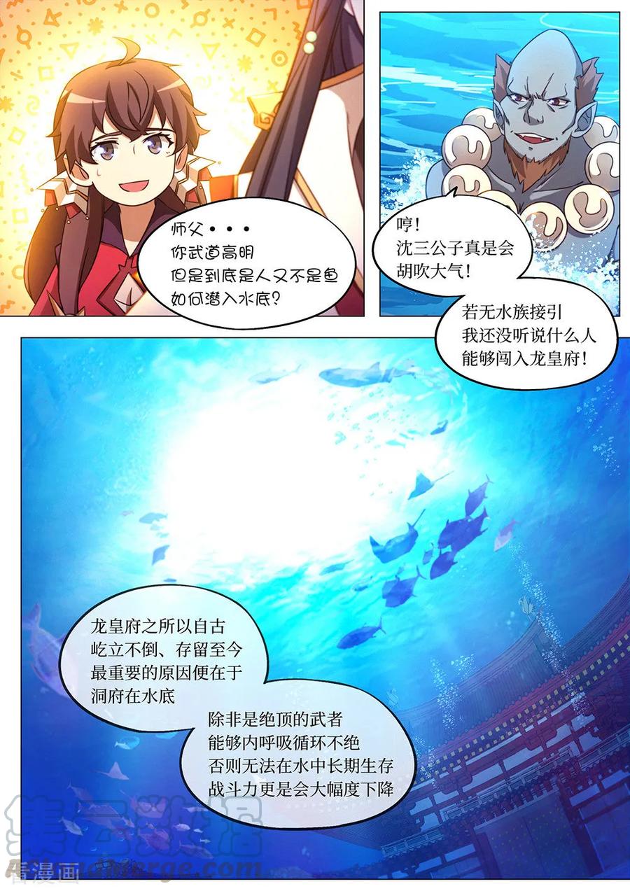 万古剑神 第一百剑 龙皇钟鸣 第7页