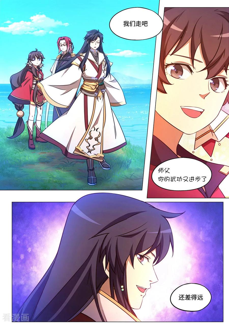 万古剑神 第一百剑 龙皇钟鸣 第11页