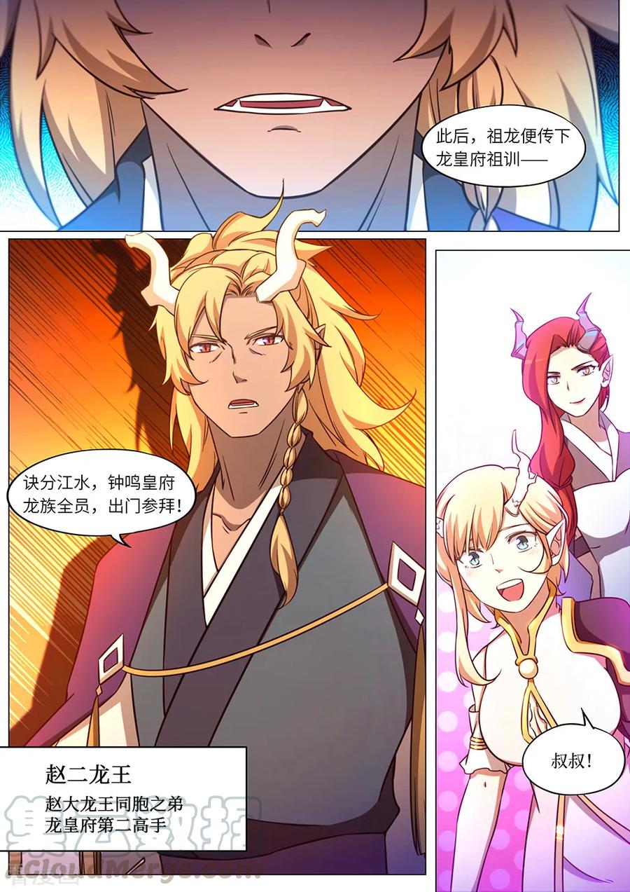 万古剑神 第一百零一剑 出关 第3页