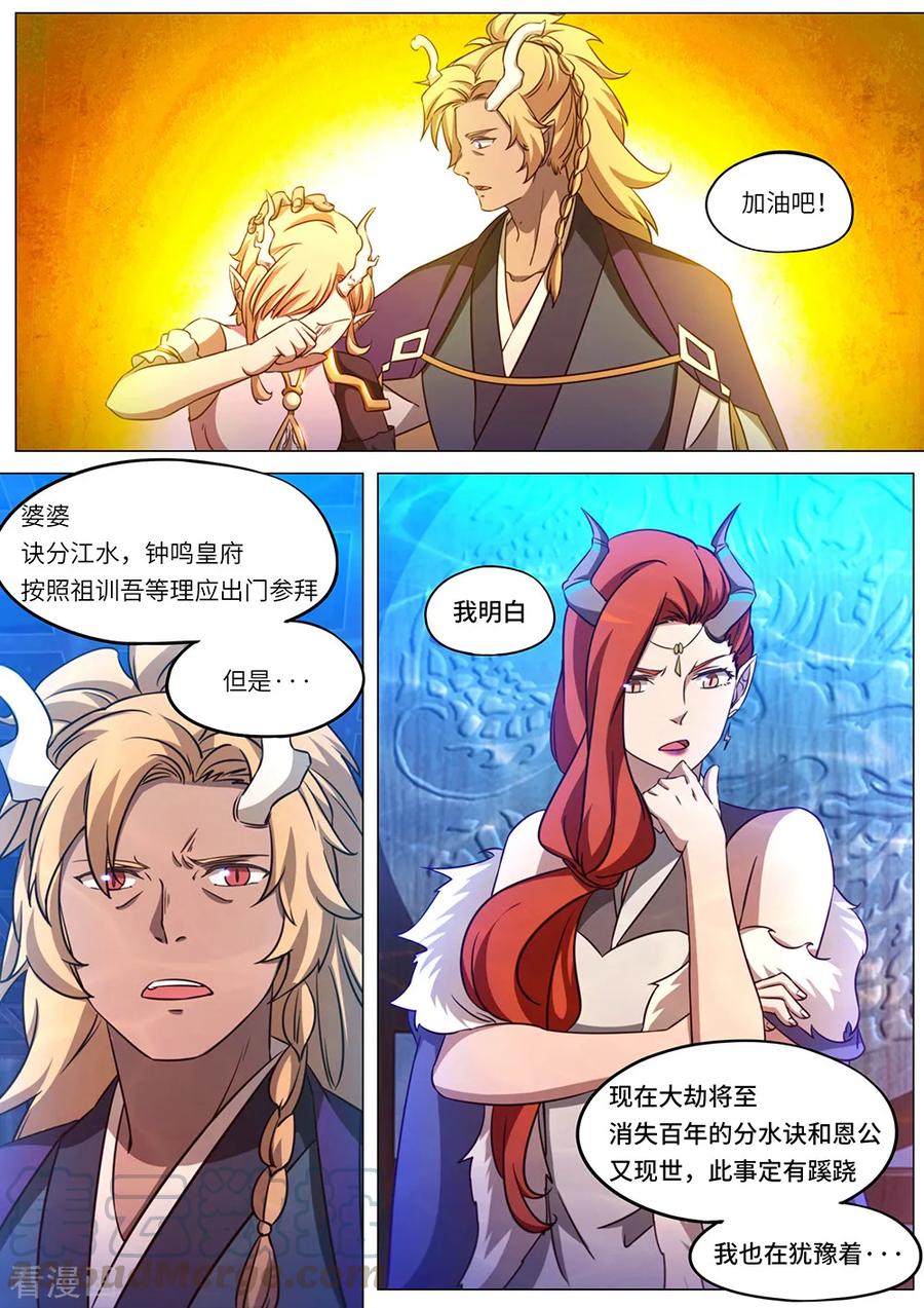 万古剑神 第一百零一剑 出关 第7页
