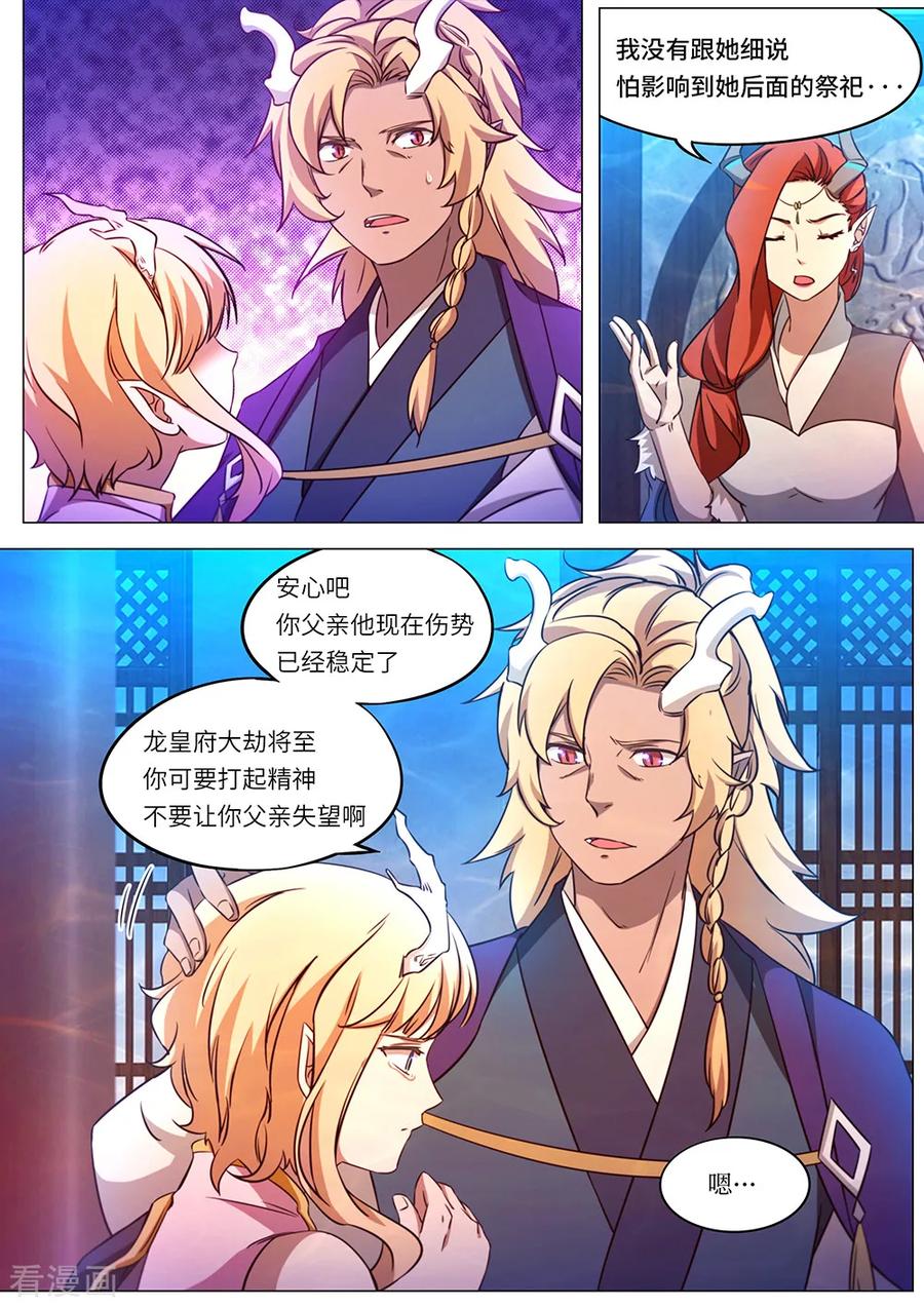 万古剑神 第一百零一剑 出关 第6页