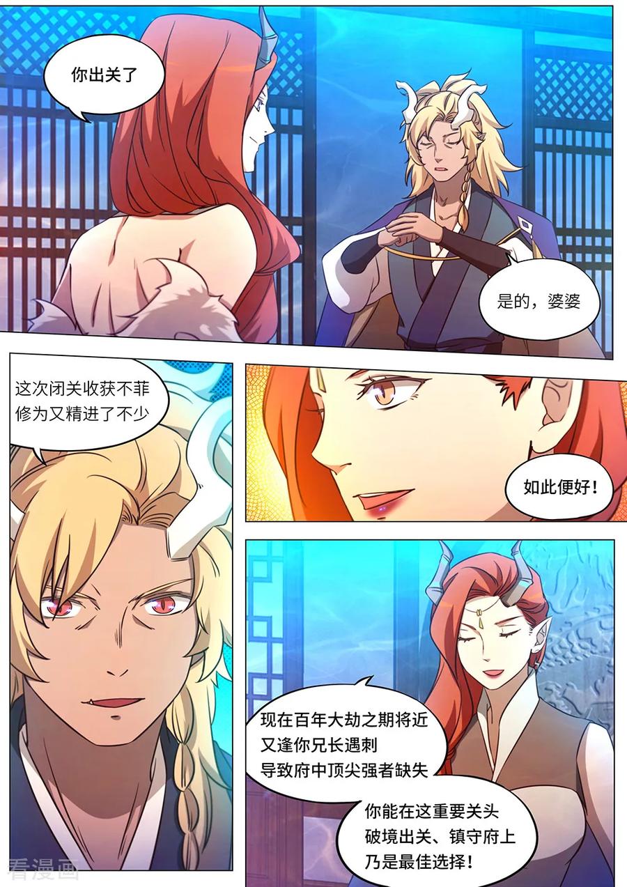万古剑神 第一百零一剑 出关 第4页