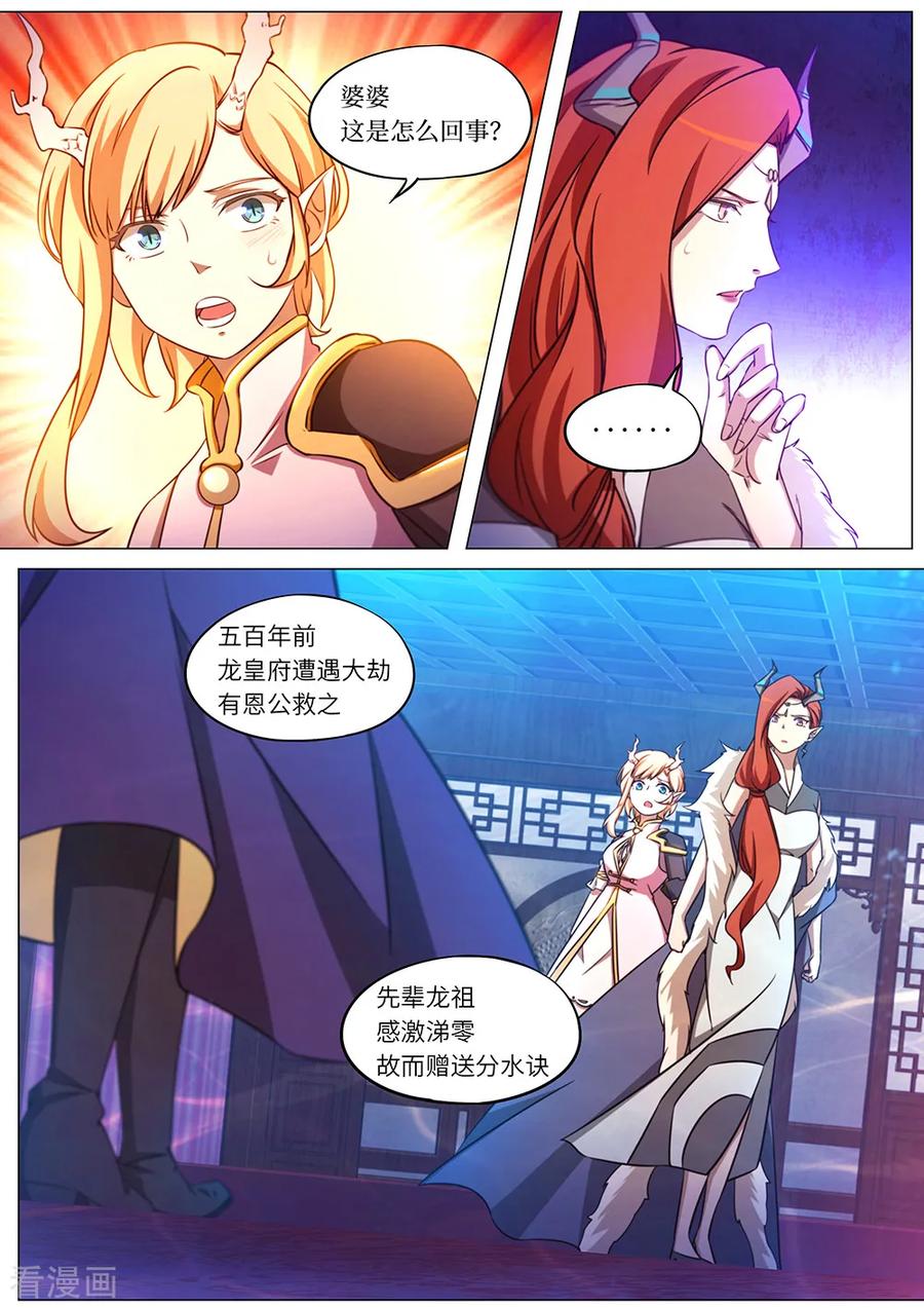 万古剑神 第一百零一剑 出关 第2页