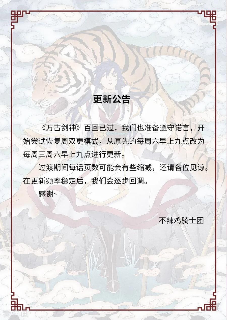 万古剑神 第一百零二剑 质问 第10页