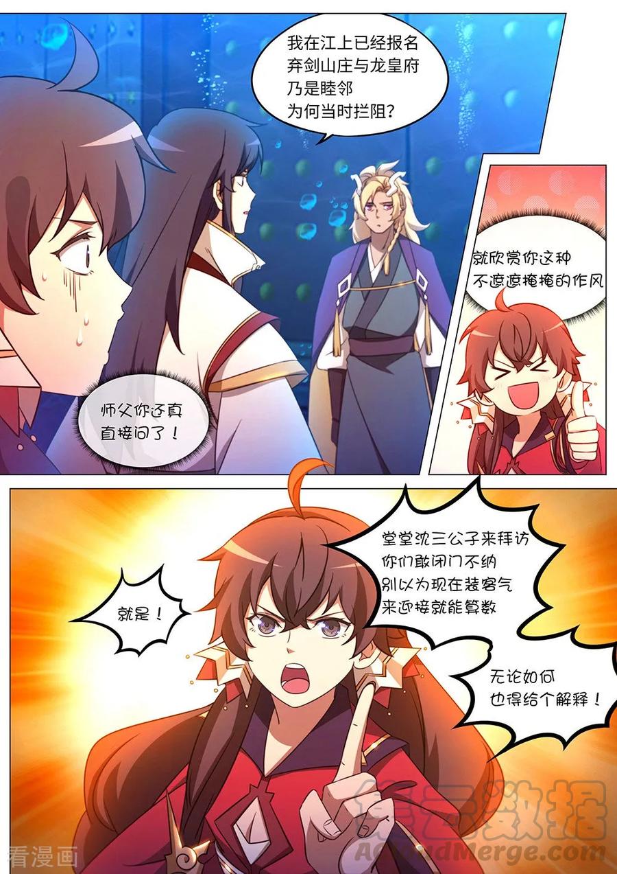 万古剑神 第一百零二剑 质问 第9页