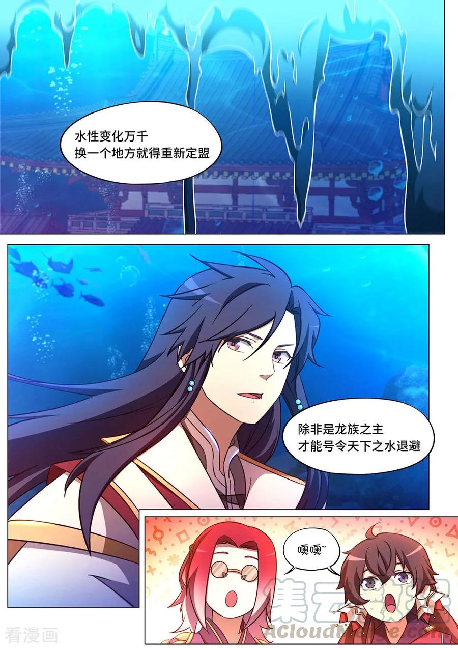 万古剑神 第一百零二剑 质问 第5页