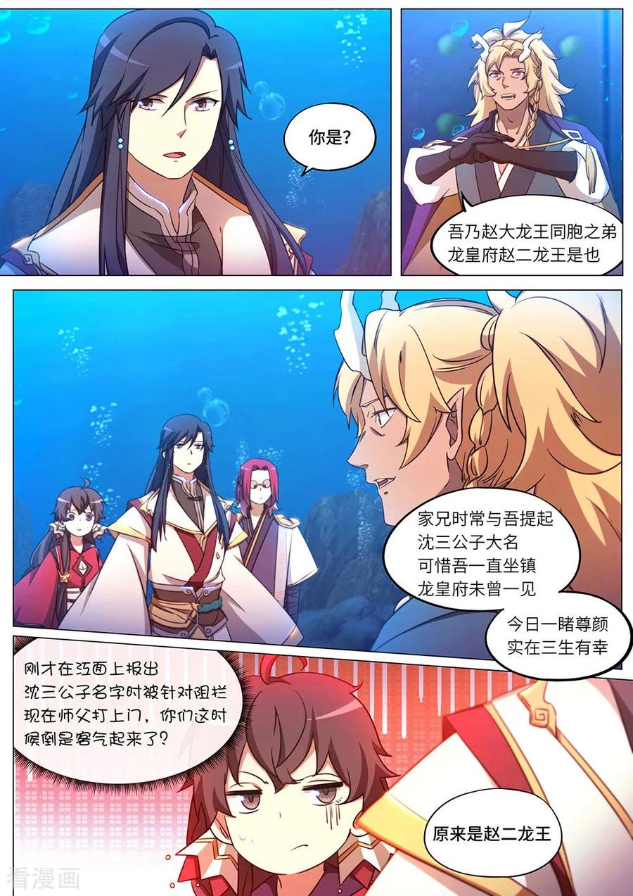万古剑神 第一百零二剑 质问 第8页