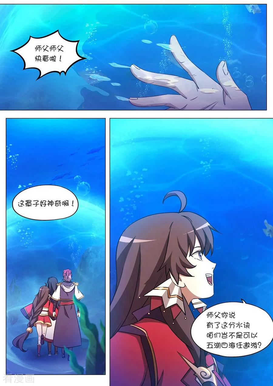 万古剑神 第一百零二剑 质问 第2页