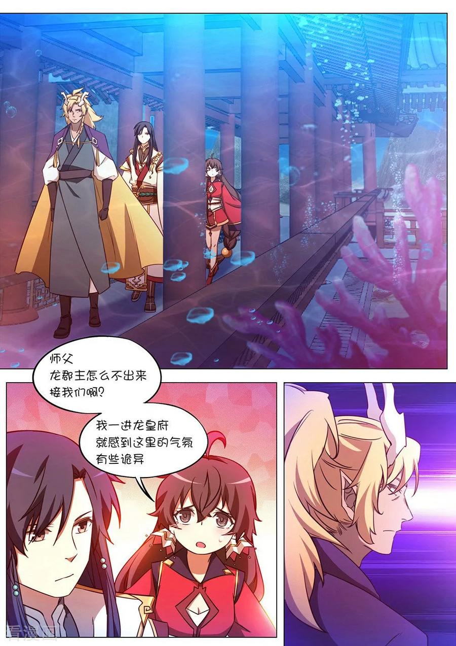 万古剑神 第一百零三剑 入府 第4页
