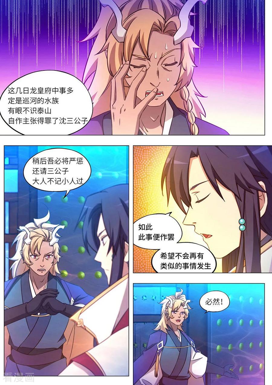 万古剑神 第一百零三剑 入府 第2页