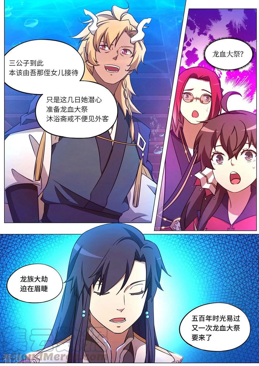 万古剑神 第一百零三剑 入府 第5页