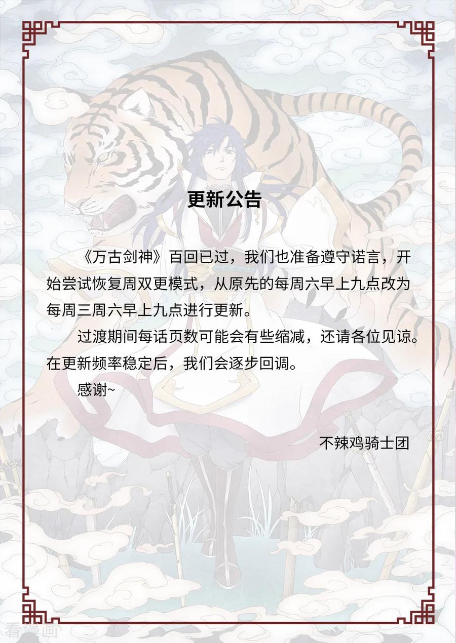 万古剑神 第一百零四剑 试探 第8页