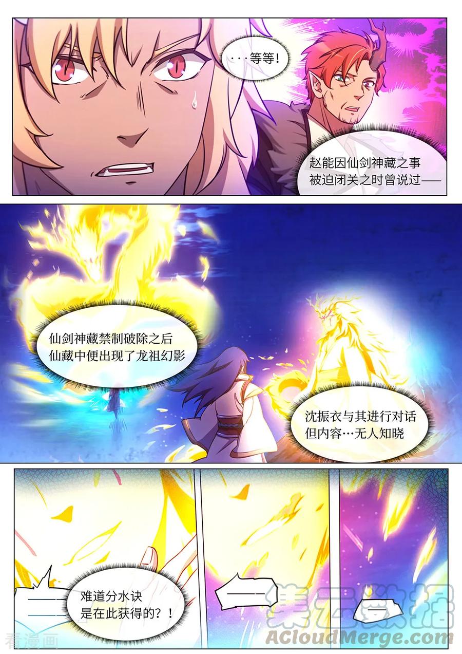 万古剑神 第一百零四剑 试探 第3页