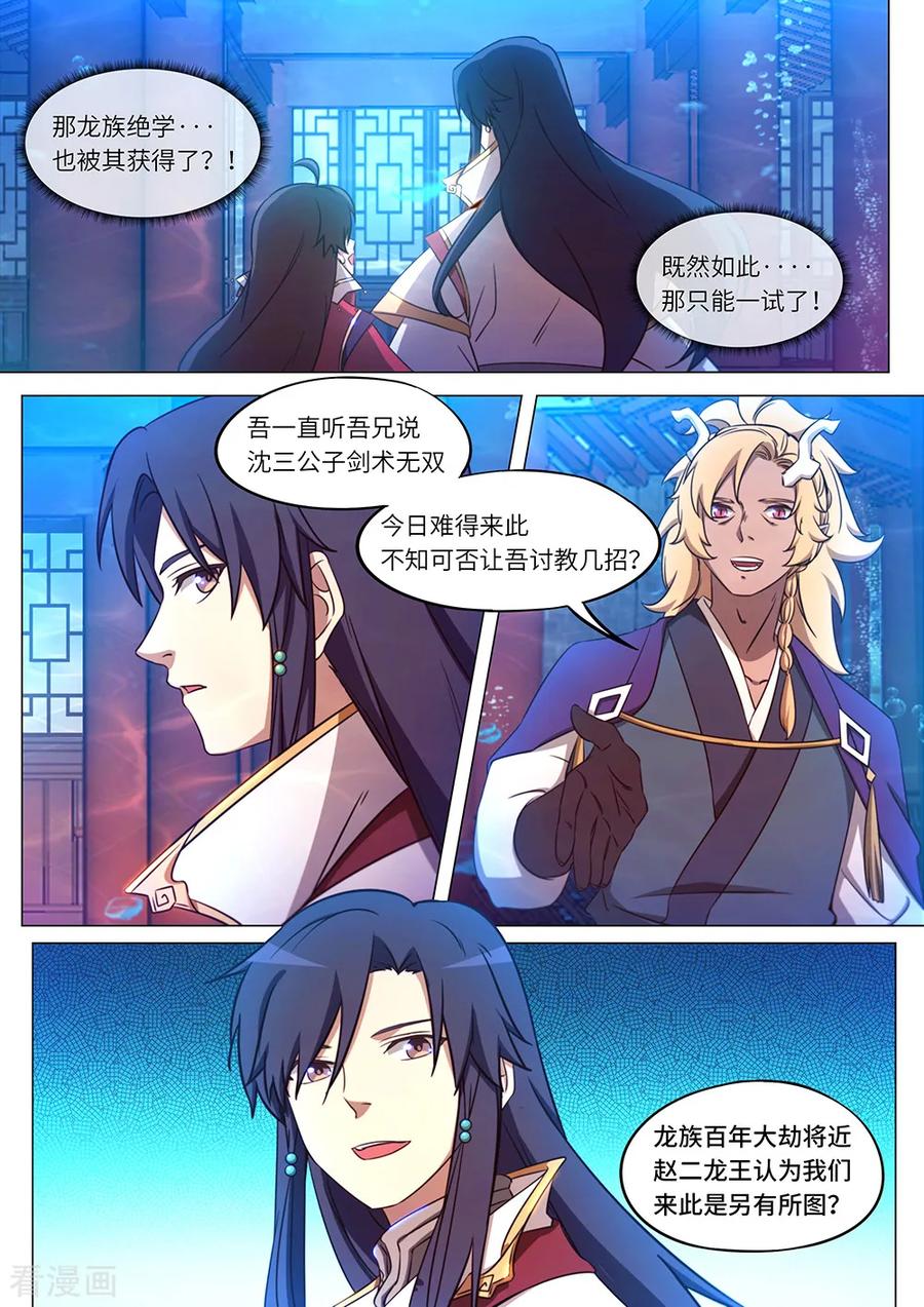 万古剑神 第一百零四剑 试探 第4页