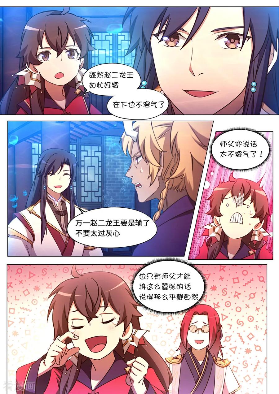 万古剑神 第一百零四剑 试探 第6页